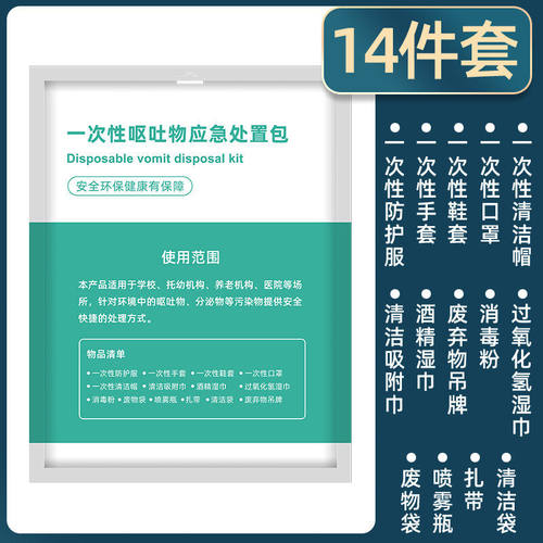 呕吐袋密封袋呕吐包幼儿园专用一次性呕吐物应急处理包呕吐袋处置