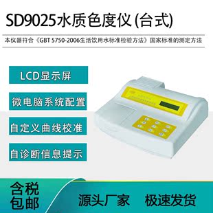 SD9022多参数水质分析仪SD9025余氯二氧化氯分析仪SD9029水质检测