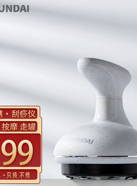 現代（HYUNDAI）无线USB电动刮痧仪家用热敷按摩充电拔罐仪经络刮