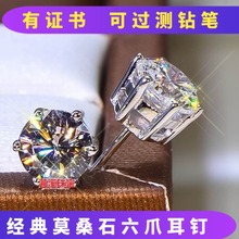 18K白金钻石耳饰 PT950铂金镶嵌美国进口莫桑石六爪钻石耳钉男女款