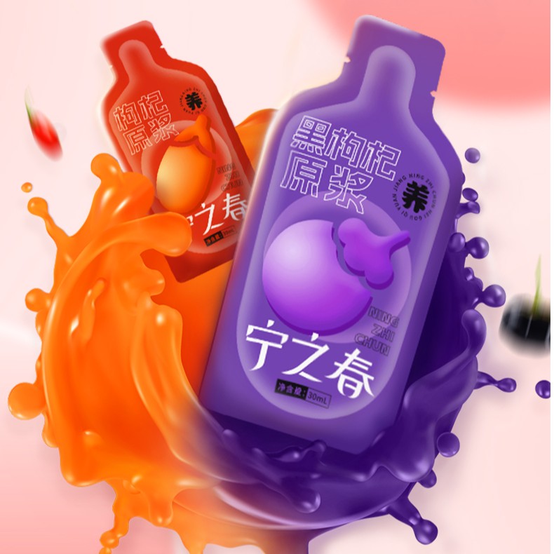 【蒋一帆专属】宁之春红黑枸杞原浆组合到手90袋早C晚A组合2700ml图片