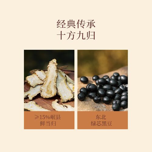 喜当归黑豆熬制即食煮水煲汤蒸苹果独立包装当归添加量15%
