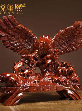 铂悦玺熙高档创意实木摆件花梨木雕刻老鹰摆件大展宏图雄鹰家居客