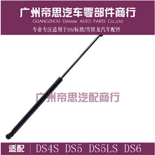 哲庭DS5DS6DS5LS液压撑杆后门支撑杆后备箱液压杆尾门顶前机盖撑