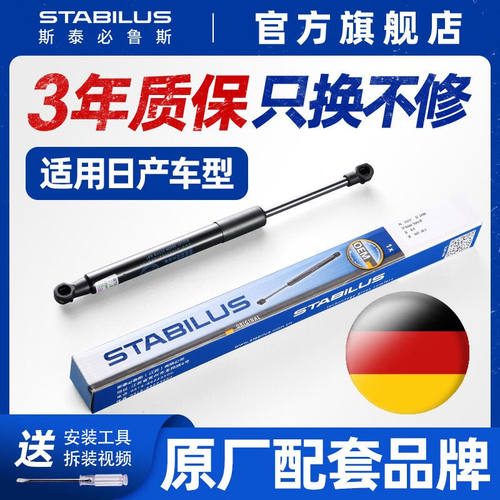 斯泰必鲁斯（stabilus）机盖后备箱尾门液压支撑杆(1支价格）老天