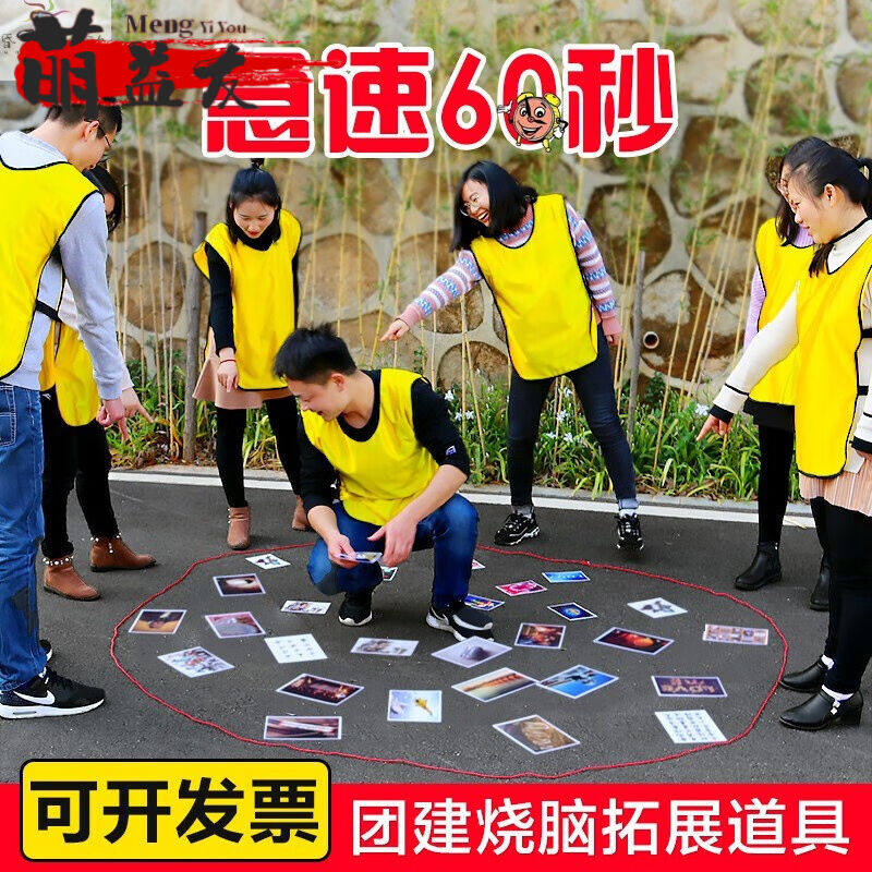 萌益友极速60秒急速团队挑战30张卡片趣味拓展培训游戏教具器材道