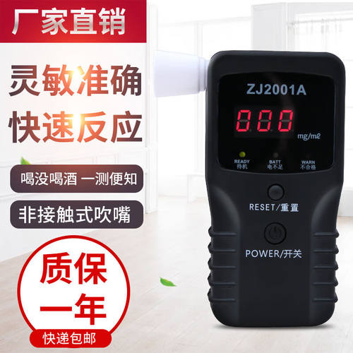 博仕航ZJ2001A酒精测试仪检测仪吹气式查酒驾测酒器高精度测量仪