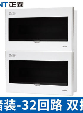 正泰（CHNT）NEX5C配电箱家用强电箱电控箱空气开关盒室内32回路-