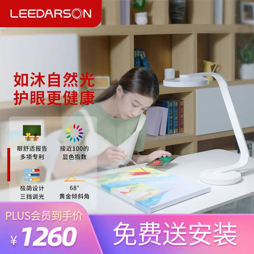 立达信（Leedarson）沐光学习台灯护眼儿童灯无蓝光自然后光技术
