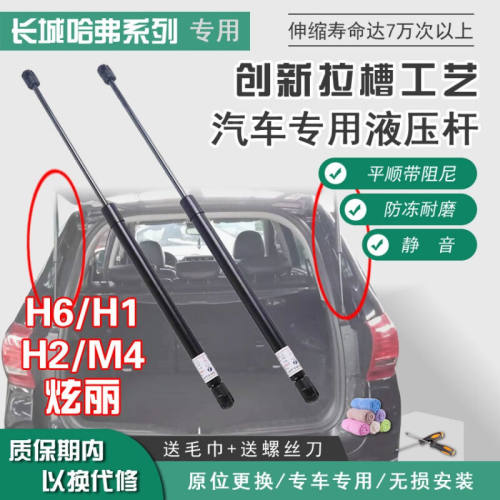适用长城哈弗h6h2h1M4炫丽后备箱液压杆尾门支撑杆尾箱伸缩顶杆定
