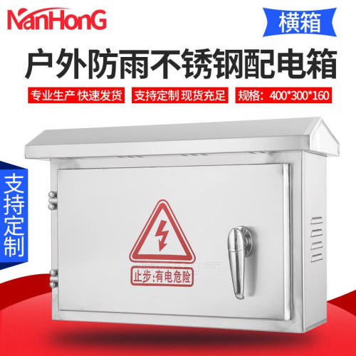 罗茨户室外不锈钢配电箱横箱防雨水监控设备抱箍控制动力柜可304