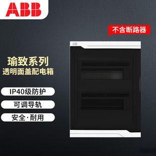 ABB配电箱24回路家用暗装强电箱瑜致系列塑料黑茶透明YU-FP-2-12T