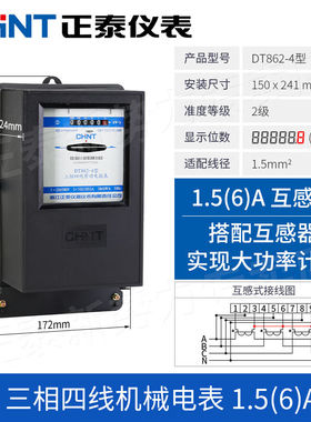 正泰三相四线电表380V机械式老式大功率DT862-41.5（6）A互感器式
