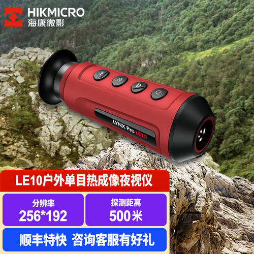 HIKMICRO海康微影单目红外高清夜视仪小红热感热成像仪户外热像仪