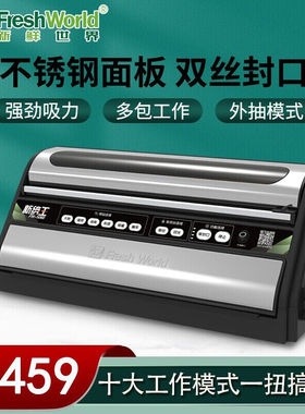 新鲜世界真空包装机干湿两用家用商用全自动抽真空封口机食品塑封