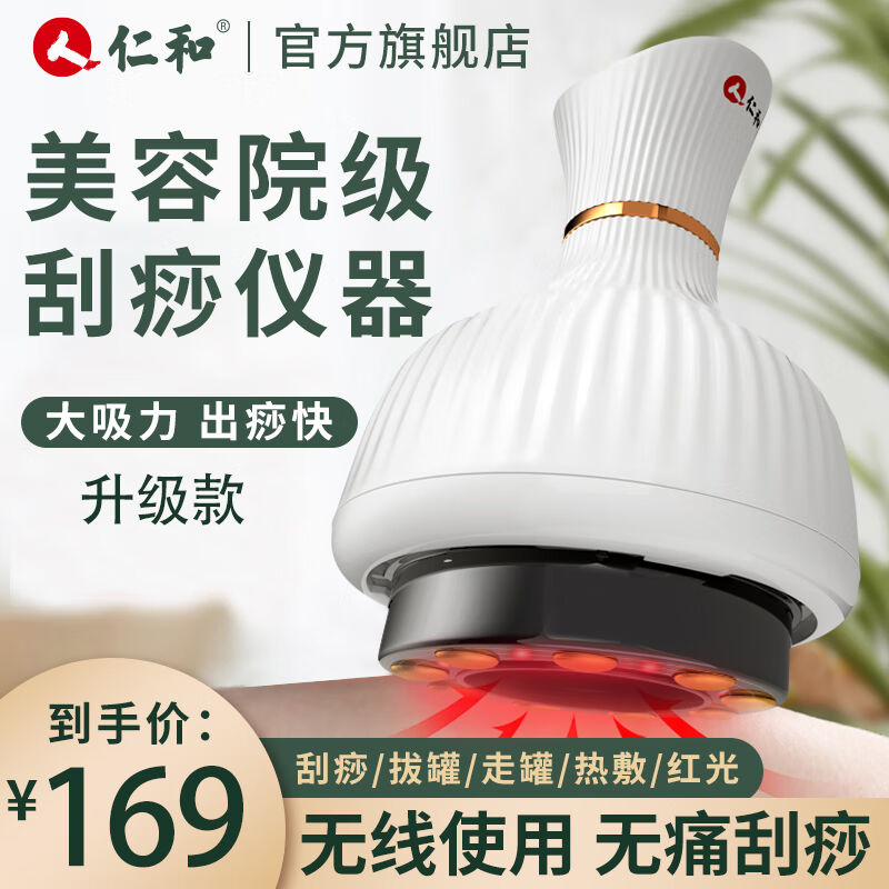 仁和电动刮痧仪拔罐器疏通经络智能吸痧走罐器真空负压刮痧器家用