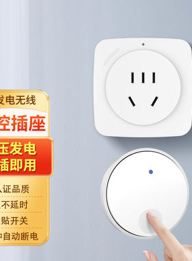 领普科技linptech厨余垃圾处理器无线遥控开关插座套装SP3G无线开