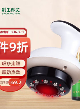 荆王御艾电动刮痧仪器拔罐刮痧板家用负压经络刷按摩仪磁疗热敷多