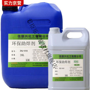 定制免清洗助焊剂液体线材电路板波峰锡炉焊锡剂松香上锡水20L(波