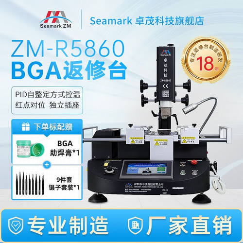 SeamarkZM卓茂BGA返修台三温区R5860拆焊芯片主板维修预热台精准