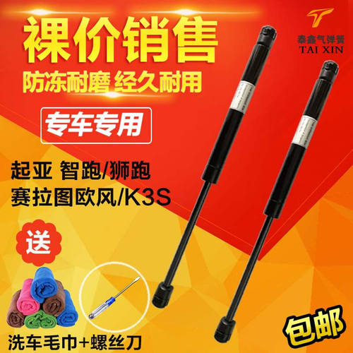 斯斑豹适用于起亚智跑狮跑K3S秀尔K2后备箱液压杆赛拉图欧风尾门K