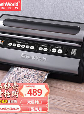 新鲜世界（FreshWorld）真空封口机全自动家用食品保鲜小型包装机