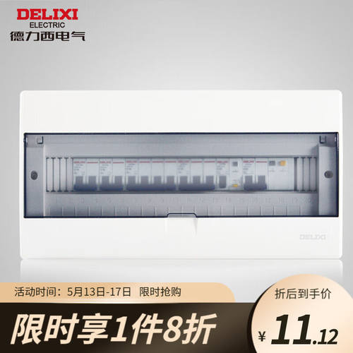 德力西(DELIXI)官方20回路家用配电箱暗装pz20空开配电箱室内配电