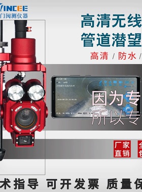 闽测（MINCEE）无线管道潜望镜高清工业内窥镜QV检测市政排水管道