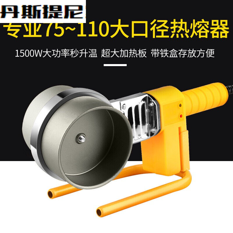 75/90/110热熔器PPRPE水管热熔机电子恒温塑焊机大功率热容器110