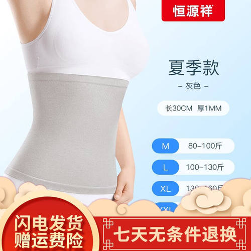 恒源祥纯棉护腰带女士腰部夏季轻便薄款透气护肚护胃腰腹保暖舒服