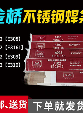 适用钢焊条A102022302402焊接白钢304309308316L2.53.2客户专拍