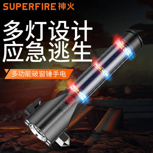 神火（SupFire）D17安全锤多功能车载手电筒强光车用报警救生破窗