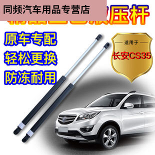 塔克尔适用于长安志翔/悦翔X30/S35/S75/x20后备箱液压杆尾箱支撑