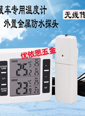 梦茜儿（MEXEMINA）冷冻车无线传输温度计冷藏车箱冰箱冷柜冰柜保