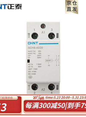 正泰（CHNT）正泰家用小型单相交流接触器NCH8-40/20220V导轨式40