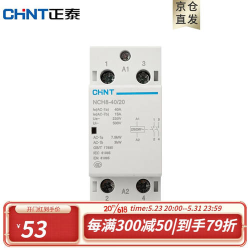 正泰（CHNT）正泰家用小型单相交流接触器NCH8-40/20220V导轨式40