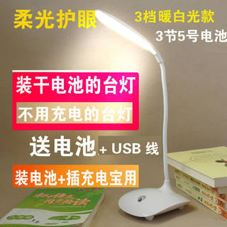 干电池台灯不用充电换装5号7号电池台灯学生宿舍被窝看书写字迷你