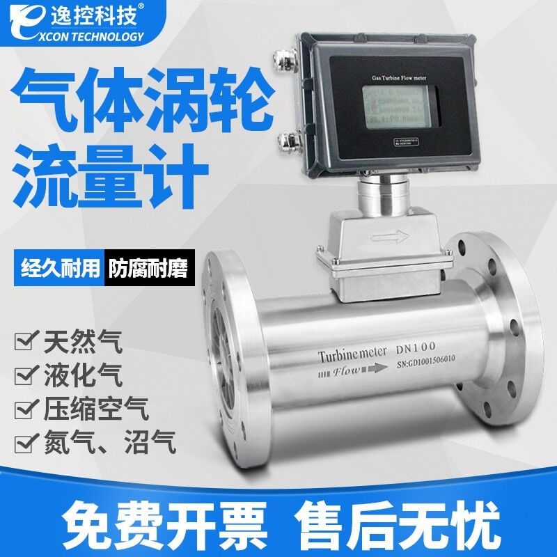 逸控科技LWQ气体涡轮流量计氮气煤气液化气天然气流量计量表DN50图片