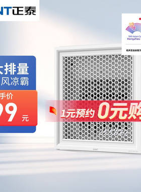 正泰（CHNT）凉霸家用厨房嵌入式集成吊顶扇超薄二合一机械款直吹