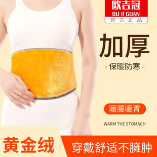 欧吉冠羊绒护腰带保暖自发热加绒加厚男女护胃护肚子腹部腰部防寒