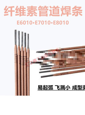 下向焊条E6010纤维素管道专用焊条E7010/E8010管道线环缝立向下全