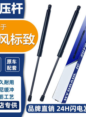 晨茜液压杆专用于东风标致206/207/408/307标志3008汽车后备箱支