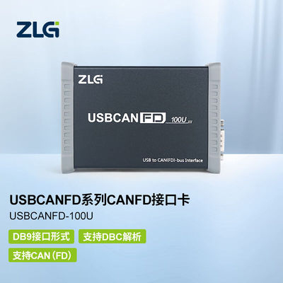 ZLG致远电子工业级高性能USB转CANFD/CAN接口卡集1-2路CANFD接口U