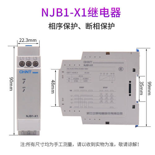 正泰（CHNT）NJB1-X1相序与断相保护继电器三相不平衡保护器NJB1-