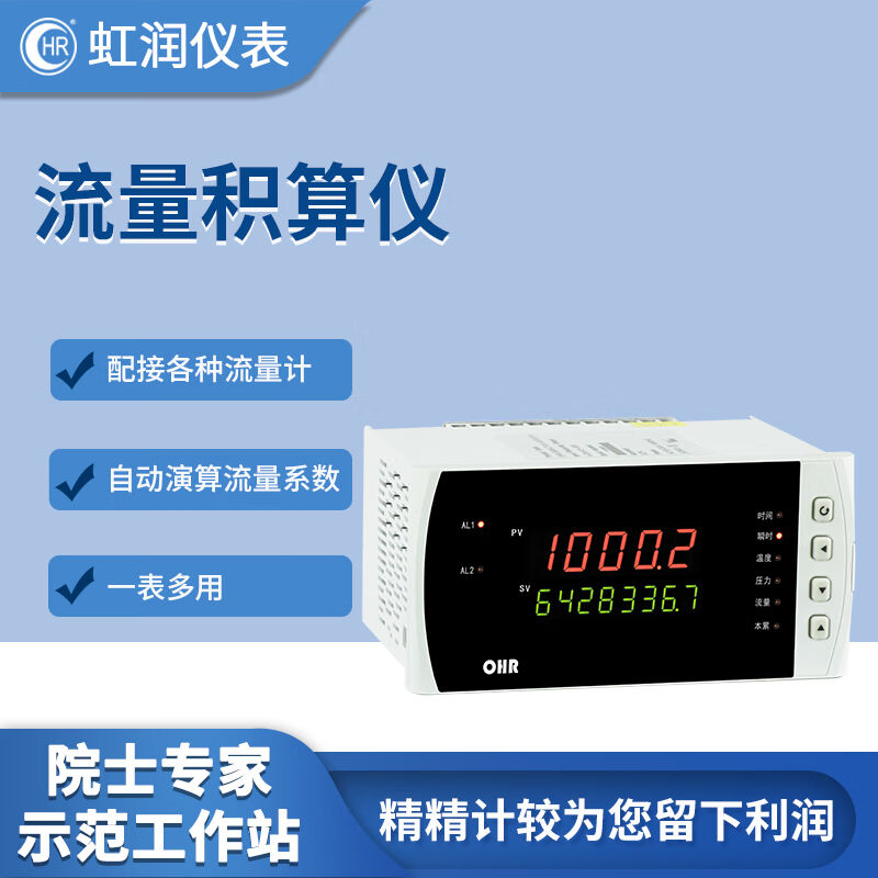 虹润流量积算仪涡街电磁孔板流量计配套显示控制仪表E600无补偿+1