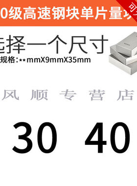 峦琅单片高速钢量块白钢块规单个卡尺千分尺标准测量块0级1级可过