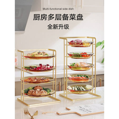 格娜斯（CRISTALGLASS）配菜盘多层备菜架厨房置物架家用火锅备菜