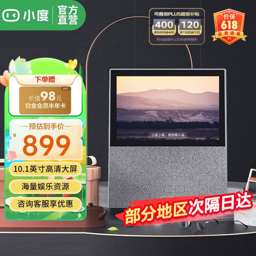 小度智能屏X10触屏智能音箱高清大屏音响影音小度 小度智能屏X10