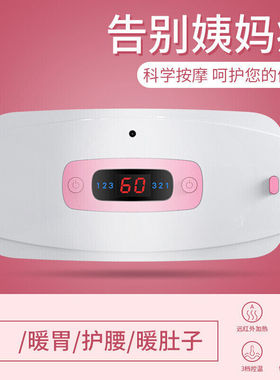 暖宫腰带女生月经期大姨妈痛肚子发热神器护腰七夕情人节礼物白色