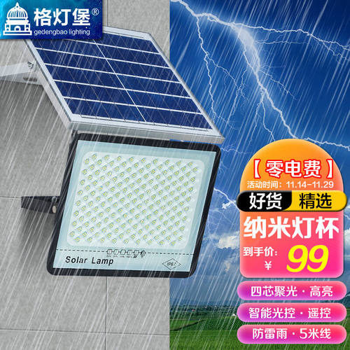 格灯堡太阳能灯庭院灯新农村户外照明路灯家用室内外大功率LED大